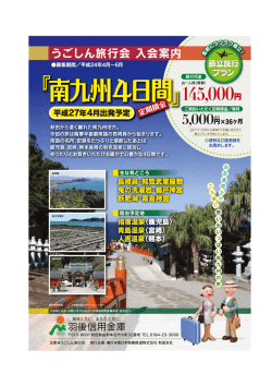 うごしん旅行会 - 羽後信用金庫