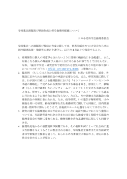 学術集会演題及び抄録作成に係る倫理的配慮について 日本小児科学会