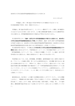 高知県立大学社会福祉研究倫理審査委員会からのお知らせ 2015年4