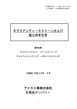 100 キララアンティークストーン