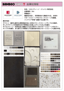 出展社情報 - BAMBOO EXPO