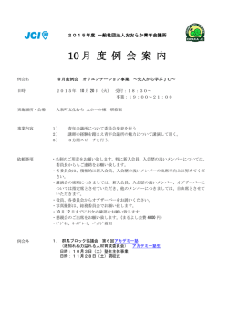 拡大 - おおらか青年会議所