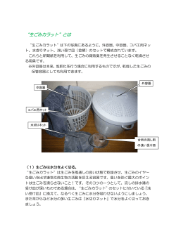 生ごみカラットの使い方 (PDF/163.3キロバイト)