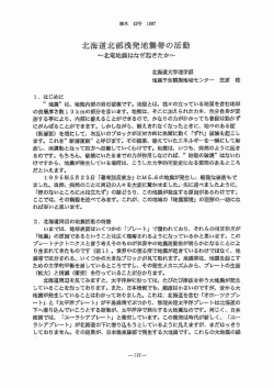 北海道北部浅発地震帯の活動