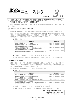 ニュースレター - 日本検査キューエイ株式会社