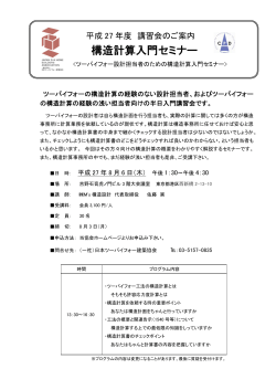 構造計算入門セミナー - 日本ツーバイフォー建築協会