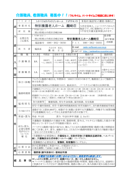 特別養護老人ホーム 灘崎荘