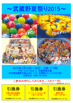 ～武蔵野夏祭り2015～
