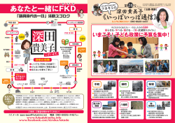 武蔵野市議会議員・深田貴美子