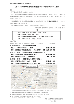 第 28 回武蔵野糖尿病医療連携の会 学術講演会のご案内
