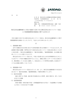 株式会社武蔵野銀行と当社の連結子会社である株式会社山田エスクロー
