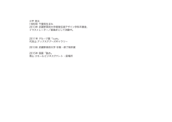 三平 悠太 1989年 千葉県生まれ 2013年 武蔵野美術