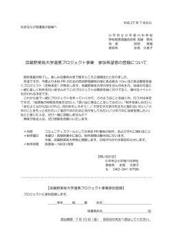 H27 武蔵野美術大学との連携