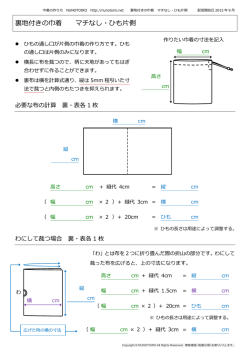 裏地付きの巾着 マチなし・ひも片側