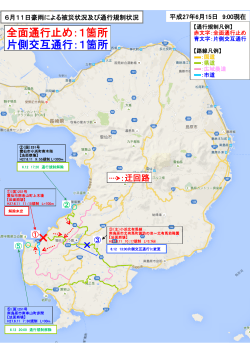 全面通行止め：1箇所 片側交互通行：1箇所 ×