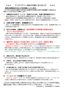マンモ検診対象とならない方