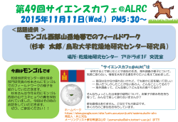 ALRC - 鳥取大学乾燥地研究センター