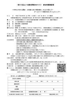参加者募集要項