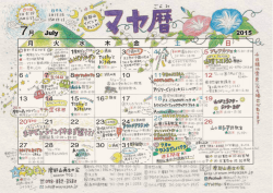 マヤ暦・マヤカツ2015.7月