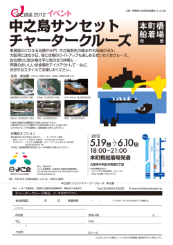 中之島サンセット チャータークルーズ