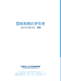 30 - はまぎんこども宇宙科学館