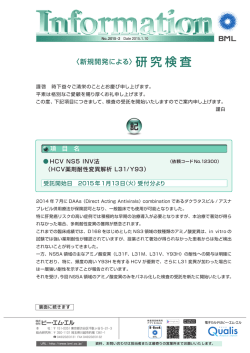 HCV NS5 INV法