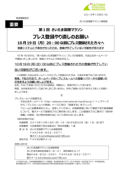 プレス登録やり直しのお願い