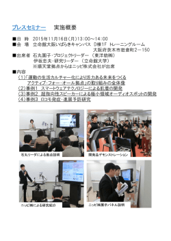 プレスセミナー 実施概要