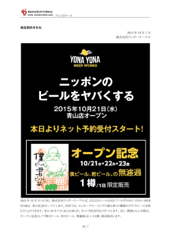 プレスリリース pg. 1 報道関係者各位 2015 年 10 月