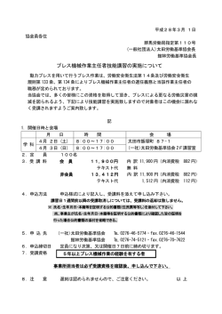 プレス機械作業主任者技能講習の実施について 5