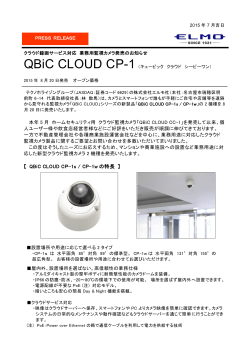 クラウド録画サービス対応 業務用監視カメラ QBiC CLOUD