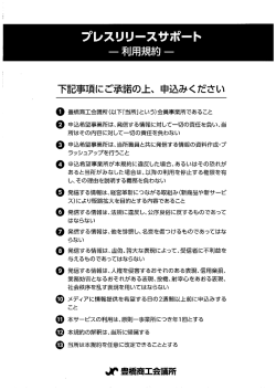プレスリリースサポート