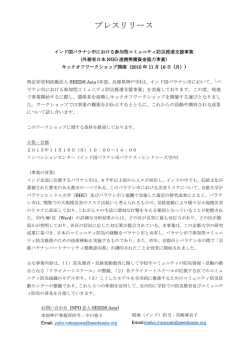 プレスリリースの詳細についてはこちらをご覧ください（PDFファイル）。