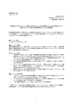 プレスリリース - 株式会社パラダイムシフト