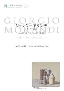 兵庫県立美術館 プレスリリース 2015年10月 1. 《静物》1948 年