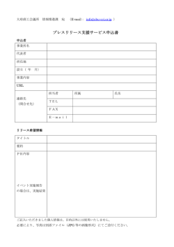 プレスリリース支援サービス プレスリリース支援