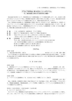グラビア研究会 第9 回ミニシンポジウム