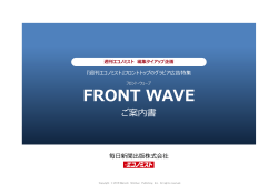 FRONT WAVE - 毎日新聞出版株式会社 Mainichi Shimbun Publishing
