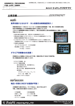 業界先駆けとなるタテ ・ ヨコ自動見当制御装置導入!