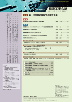 精密工学会誌