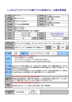 株式会社ラップリンクス - しんきんビジネスフェア