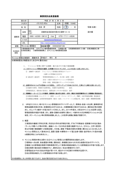 業務受託会員登録票 マンション管理士