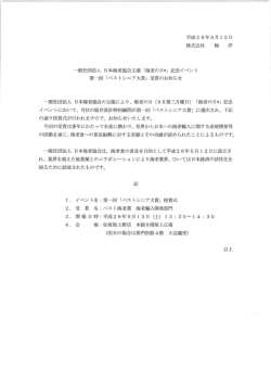 「海老の日(R)」記念イベント 第一回「ベストシニア大賞」