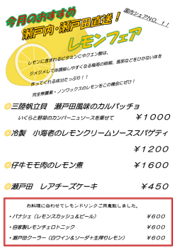 三陸帆立貝 瀬戸田風味のカルパッチョ ￥1000 冷製 小海老のレモン