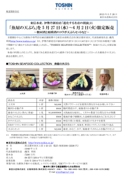 「魚屋の天ぷら」を 5 月 27 日（水）〜6 月 2 日（火）限定販売