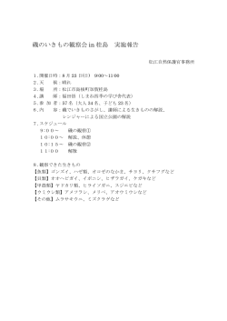磯のいきもの観察会in桂島 報告書