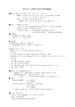 案内PDF - 日本流体力学会中部支部