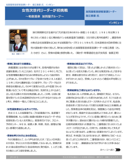 加賀屋客室部客室課リーダー 指江香里 氏