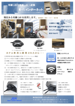 PDFカタログ - 日本システムネットワーク