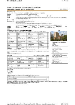 ホテル情報